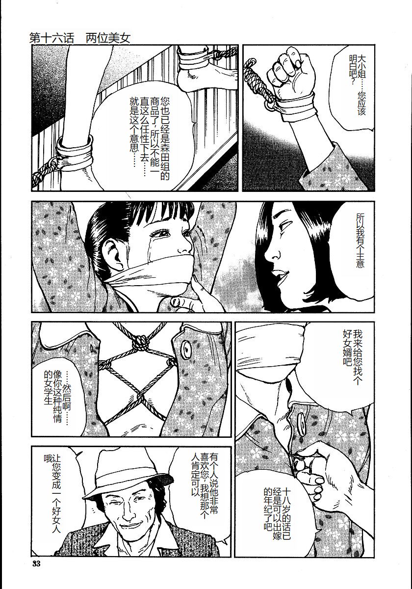 Hana to Hebi 2 - Page 38