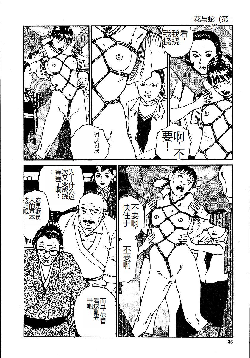 Hana to Hebi 2 - Page 41