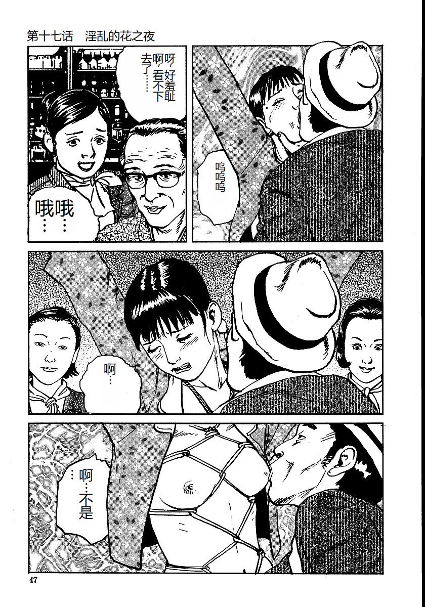 Hana to Hebi 2 - Page 52
