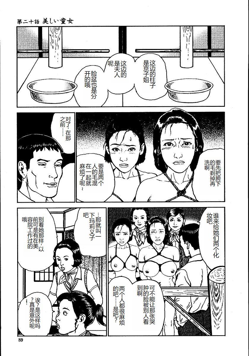 Hana to Hebi 2 - Page 94