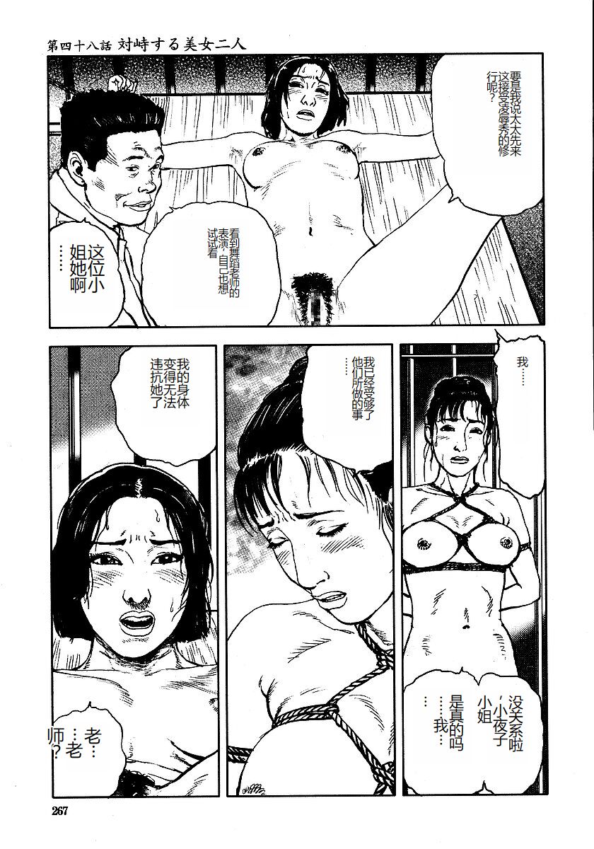 Hana to Hebi 3 - Page 272