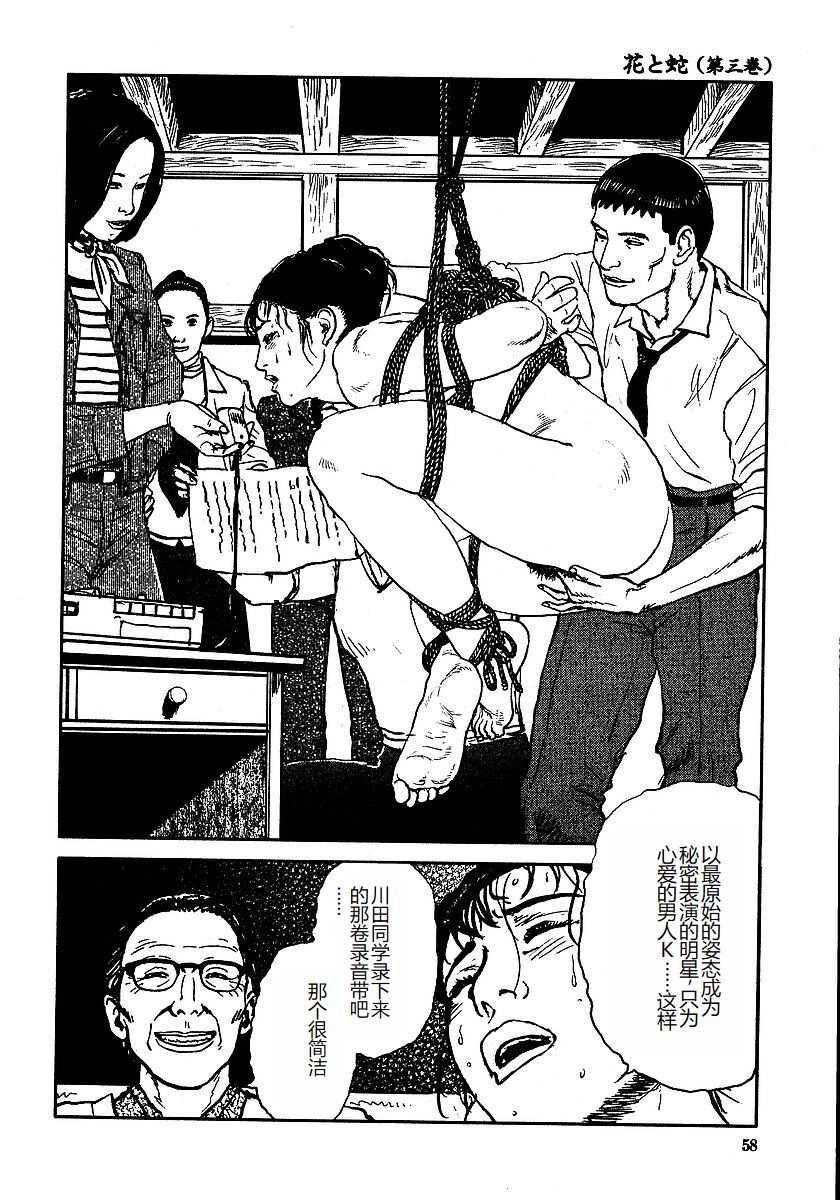 Hana to Hebi 3 - Page 63