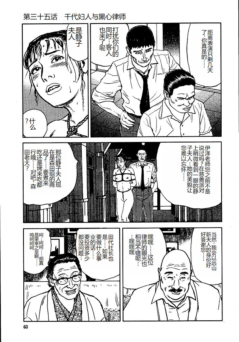 Hana to Hebi 3 - Page 68
