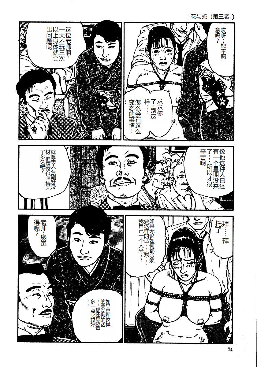 Hana to Hebi 3 - Page 79