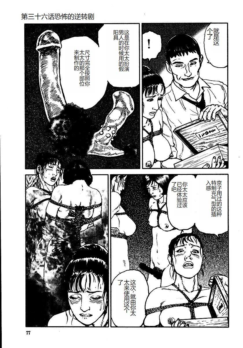 Hana to Hebi 3 - Page 82
