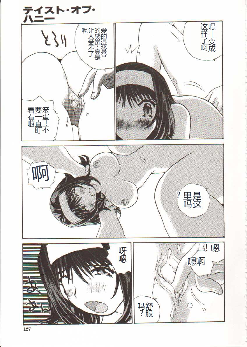 Seifuku X Keikaku - Page 128