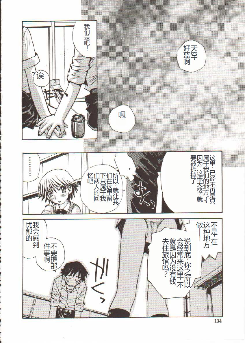 Seifuku X Keikaku - Page 135