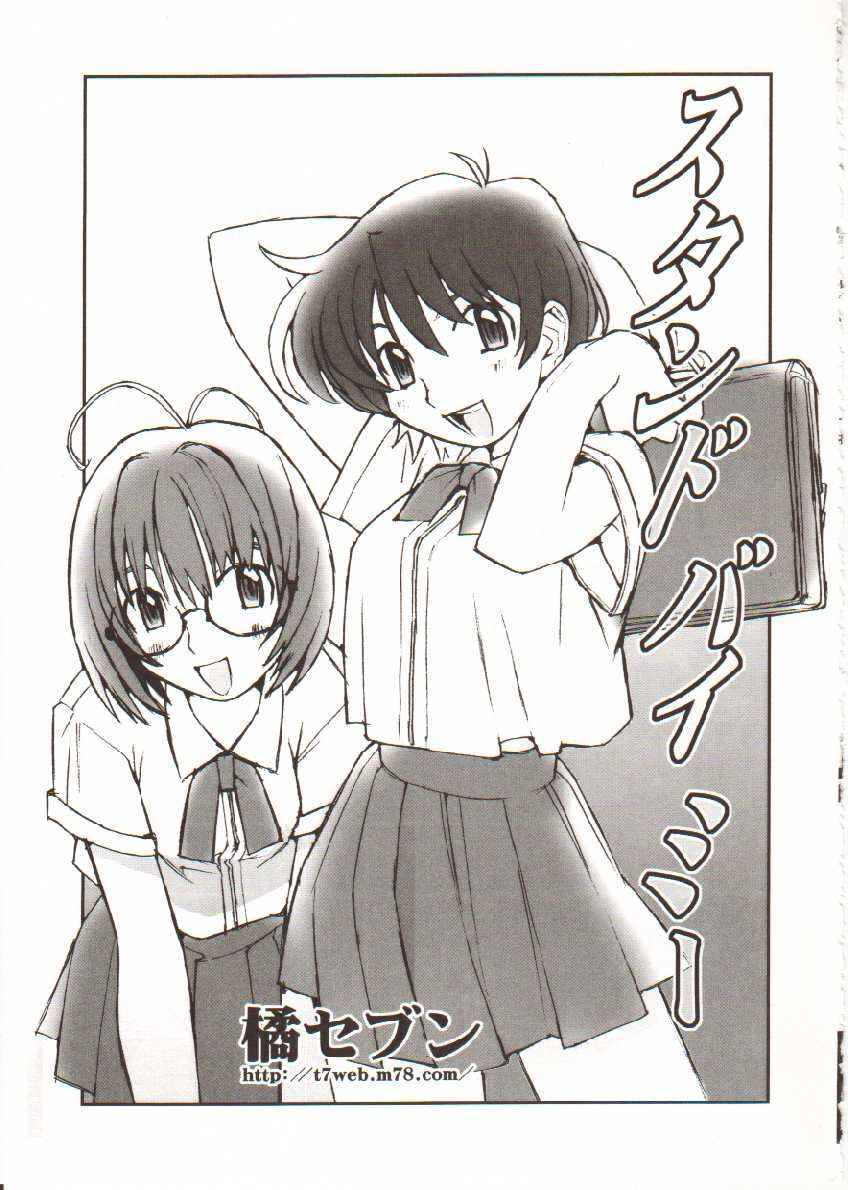 Seifuku X Keikaku - Page 150