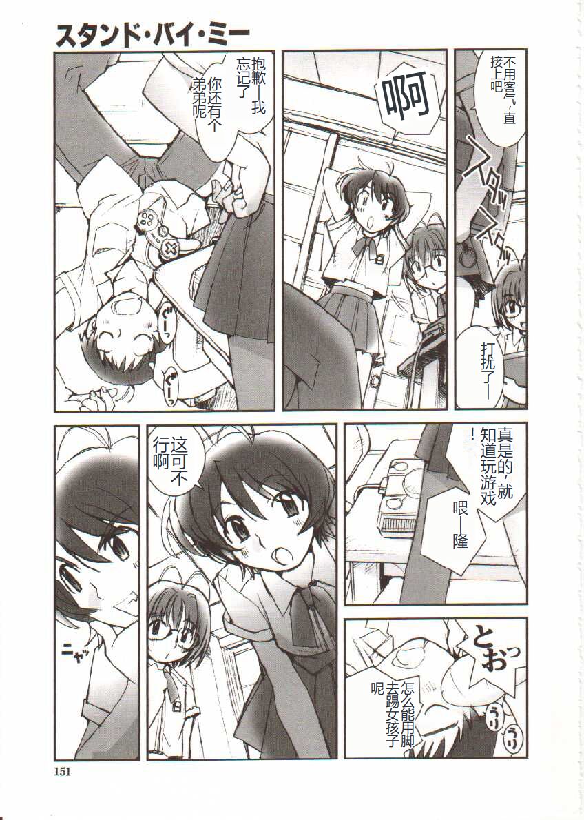 Seifuku X Keikaku - Page 152