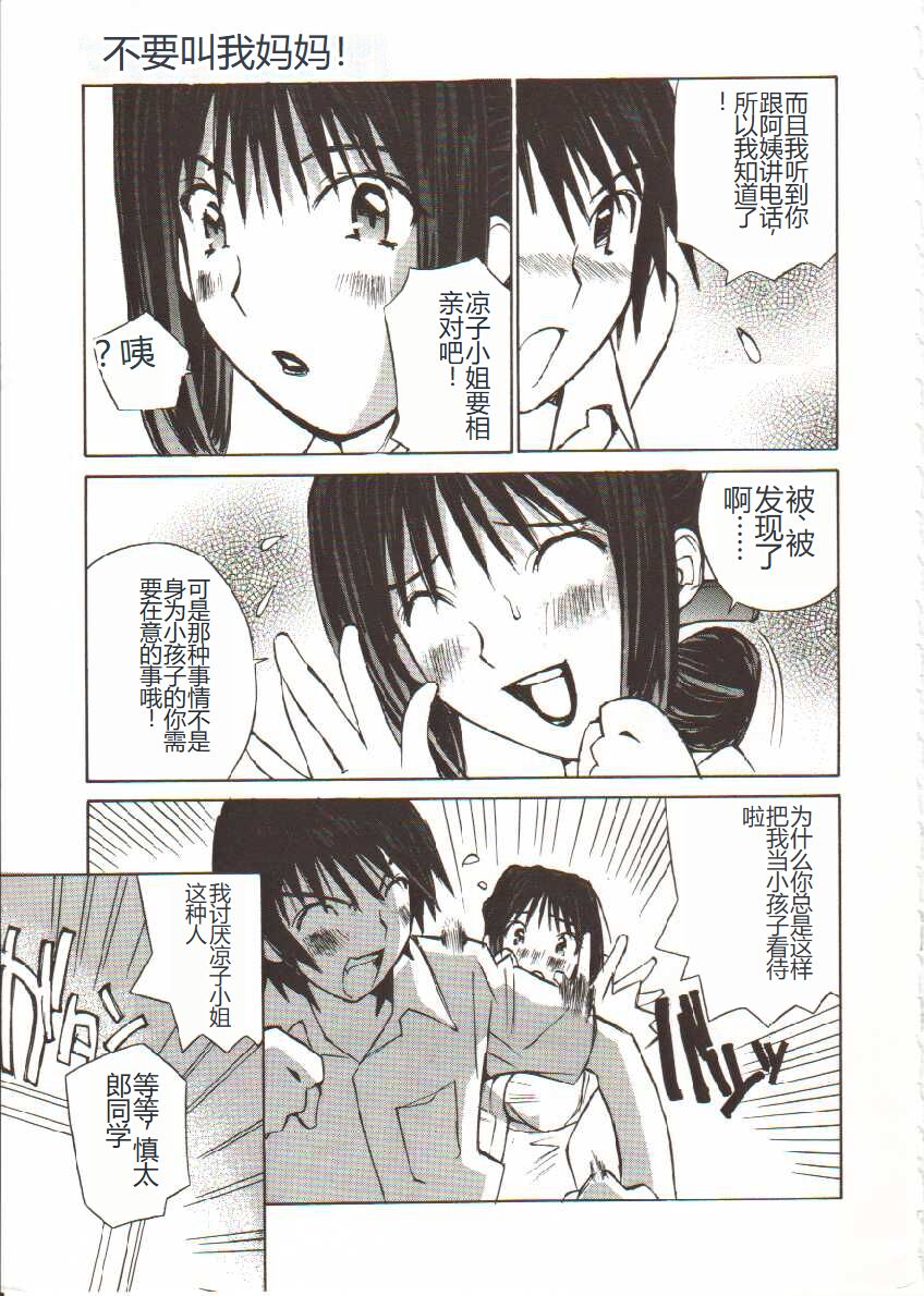 Seifuku X Keikaku - Page 24