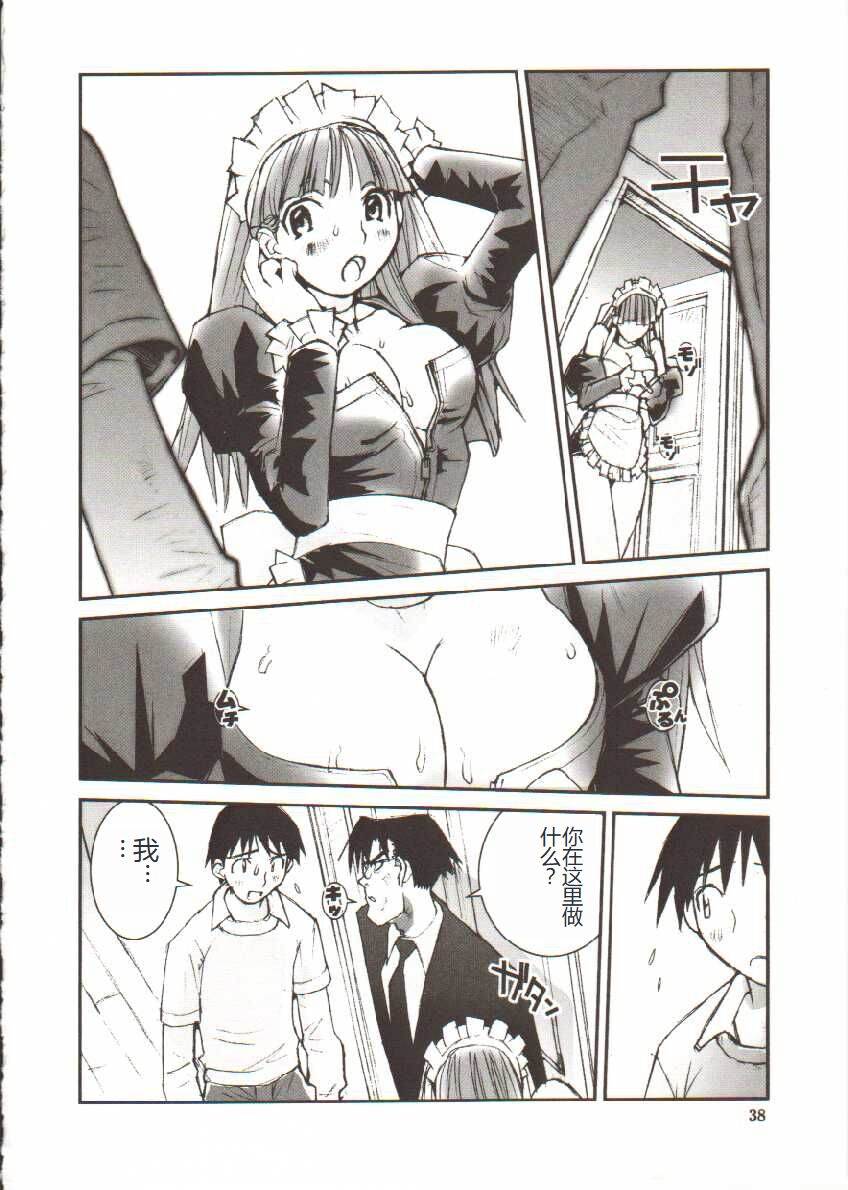 Seifuku X Keikaku - Page 39