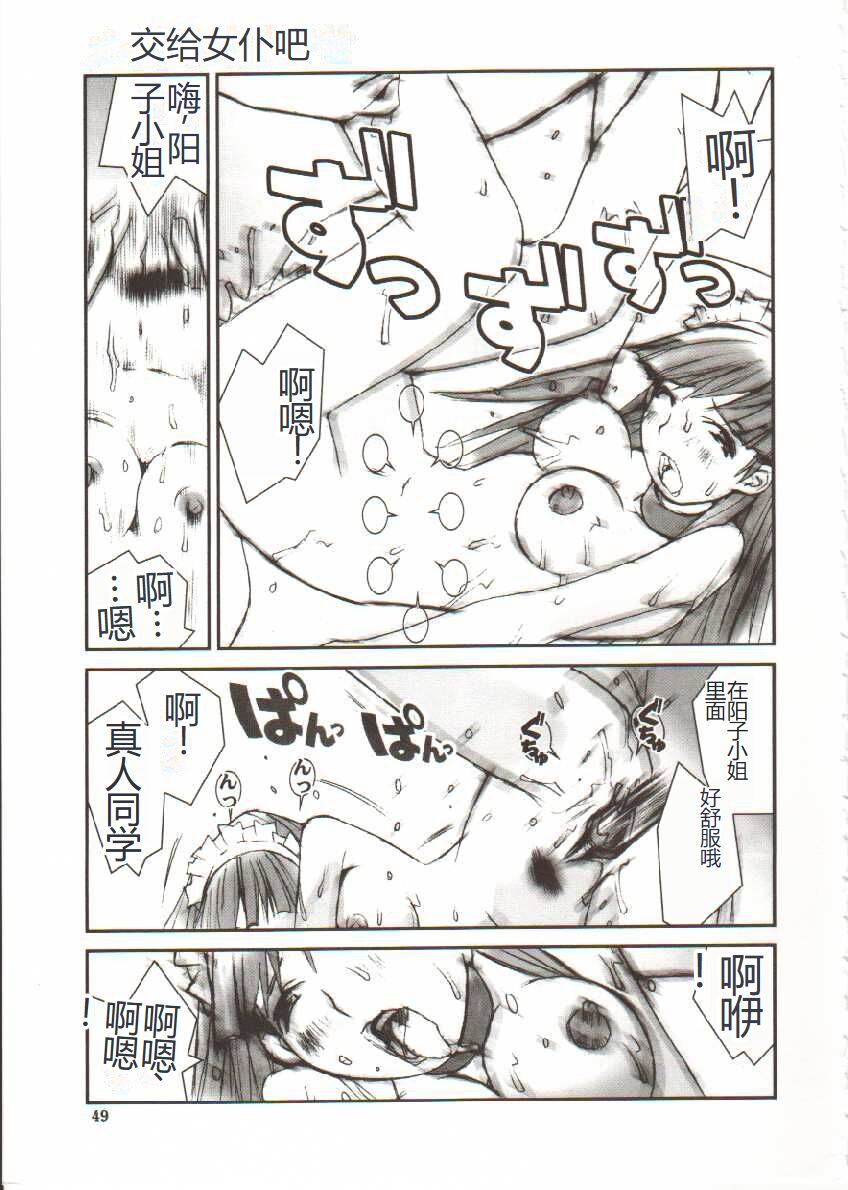 Seifuku X Keikaku - Page 50