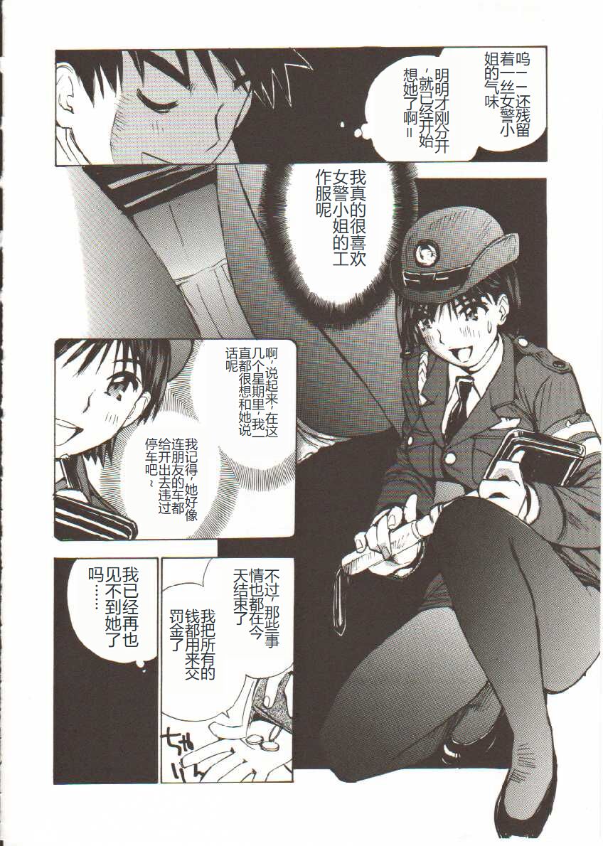Seifuku X Keikaku - Page 57