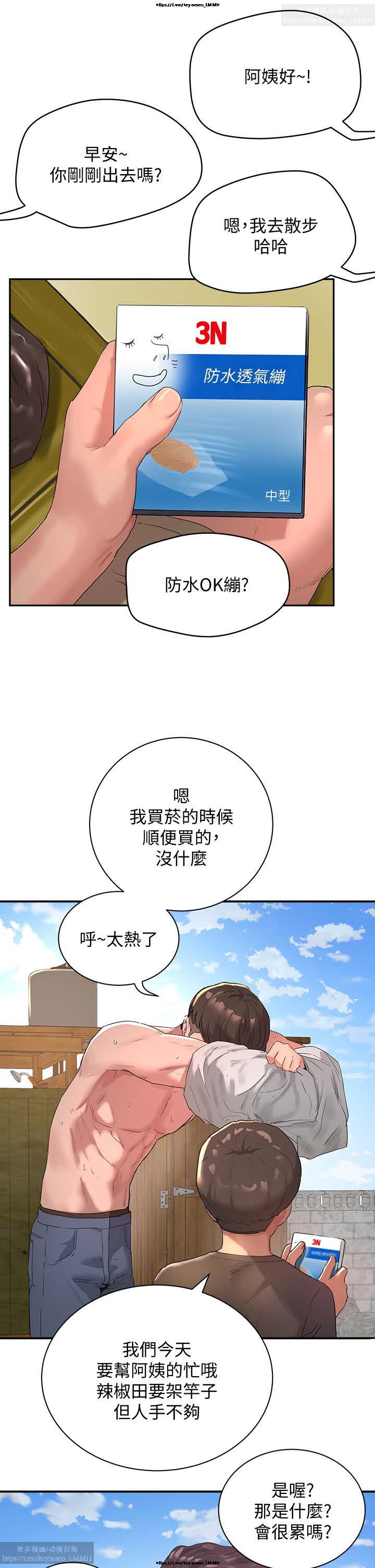 夏日深處 26-50话 - Page 13