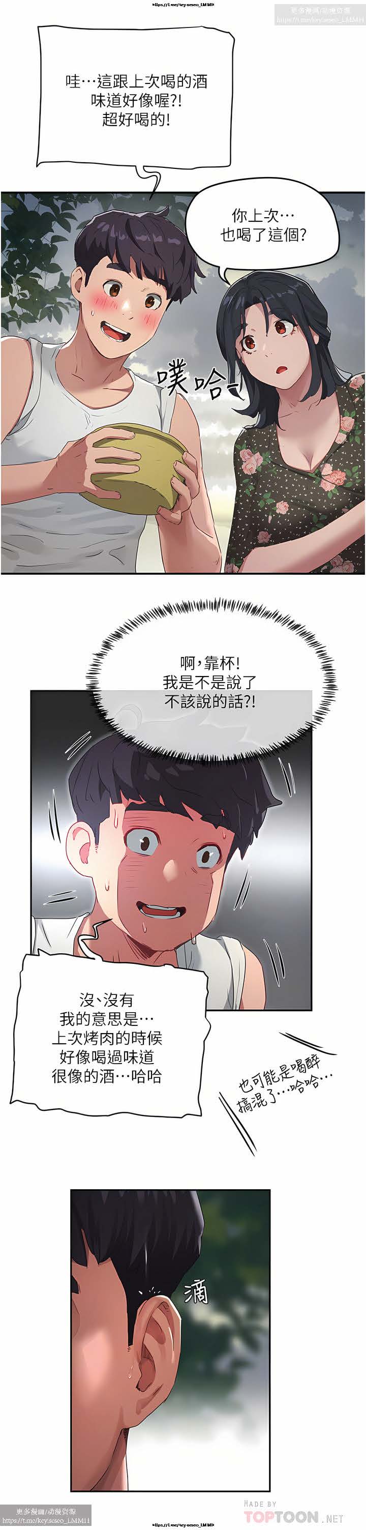 夏日深處 26-50话 - Page 130