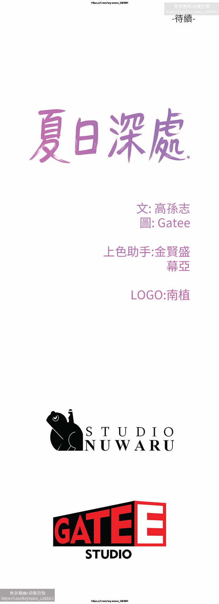 夏日深處 26-50话 - Page 155