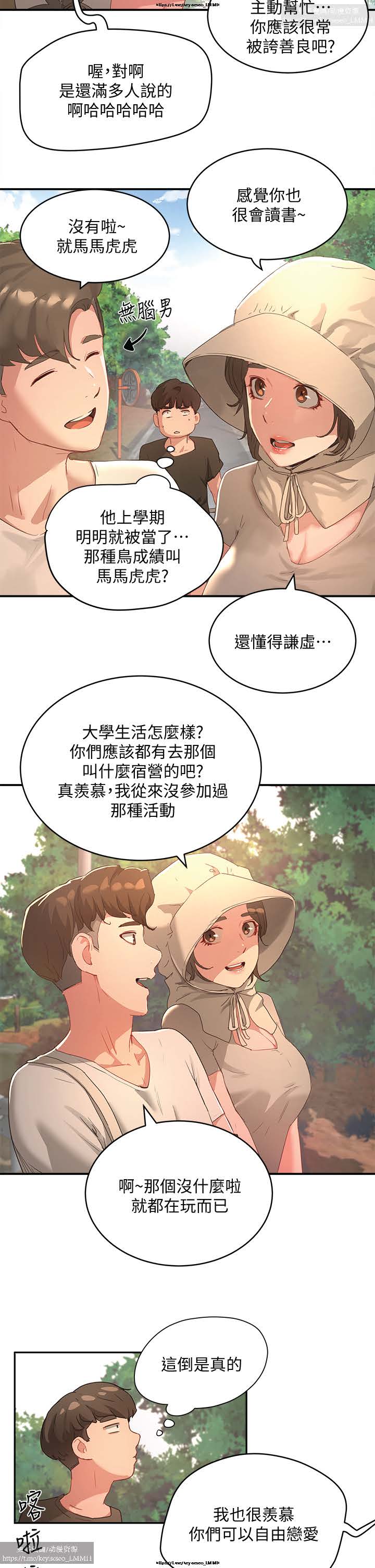 夏日深處 26-50话 - Page 43