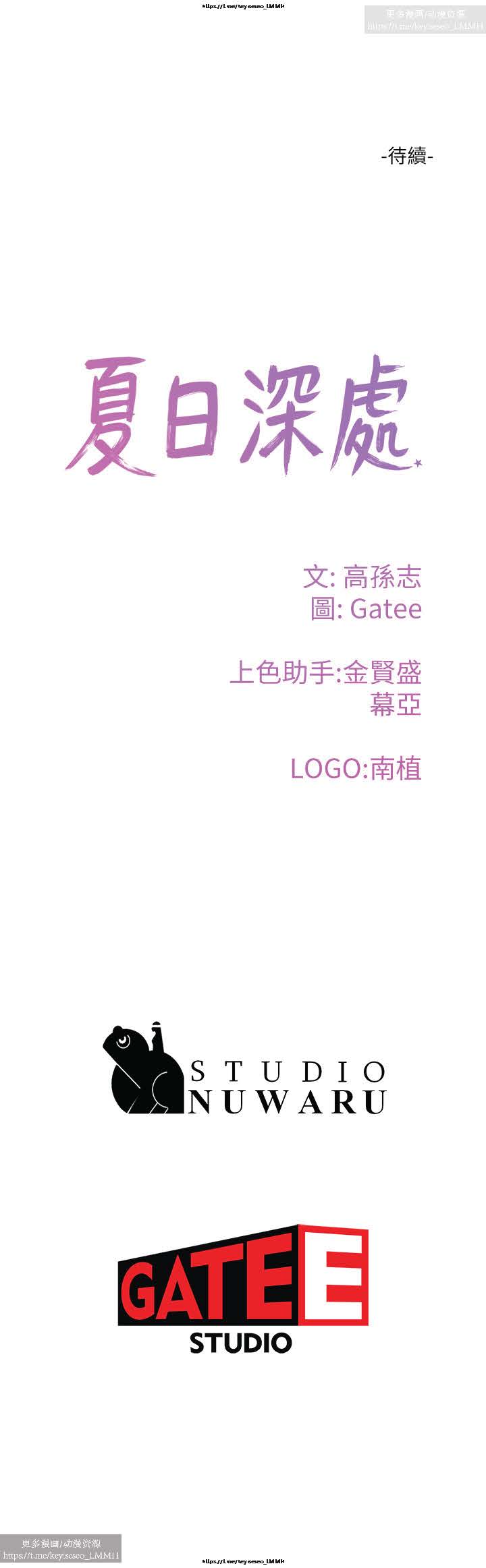 夏日深處 26-50话 - Page 71
