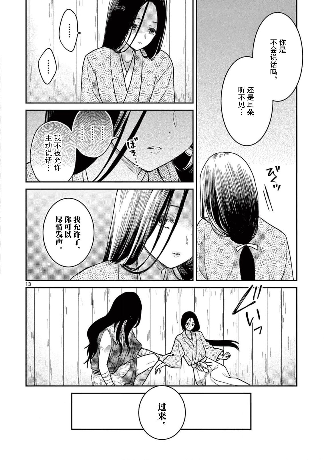 ike ni e no hanayome | 祭品新娘 1-2 - Page 15