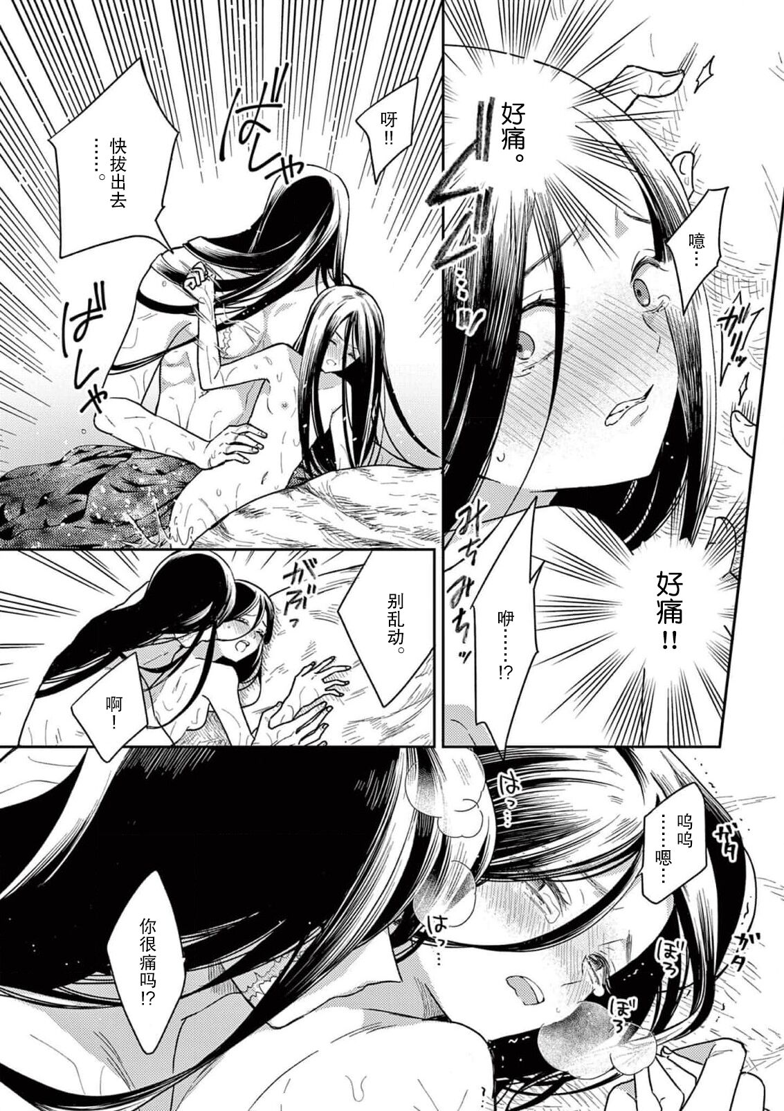 ike ni e no hanayome | 祭品新娘 1-2 - Page 24