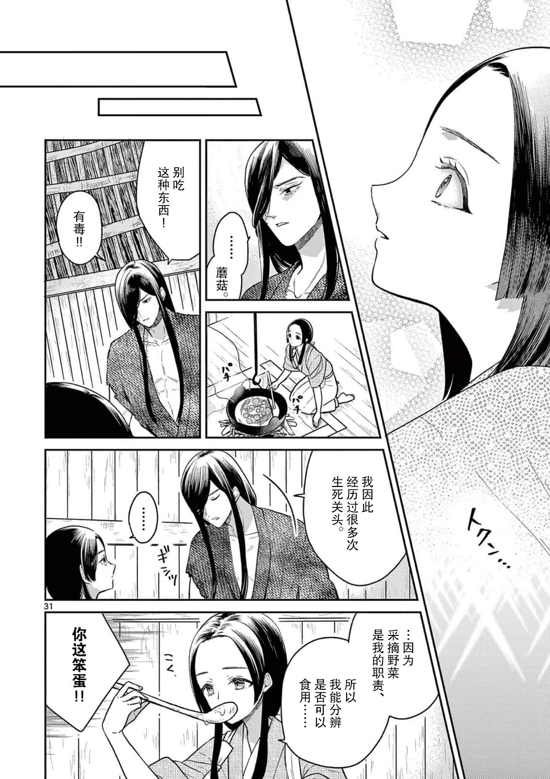 ike ni e no hanayome | 祭品新娘 1-2 - Page 32