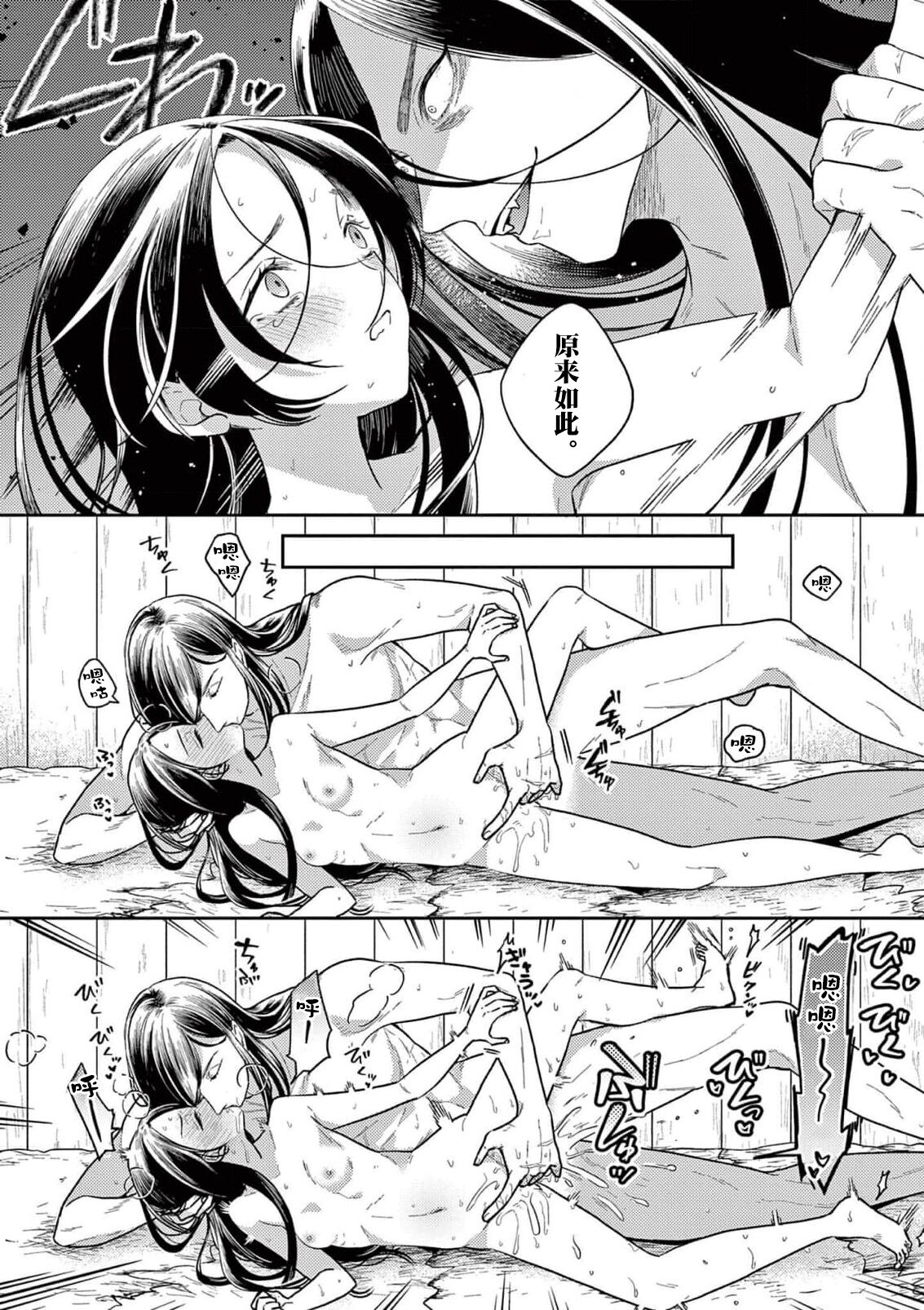 ike ni e no hanayome | 祭品新娘 1-2 - Page 45