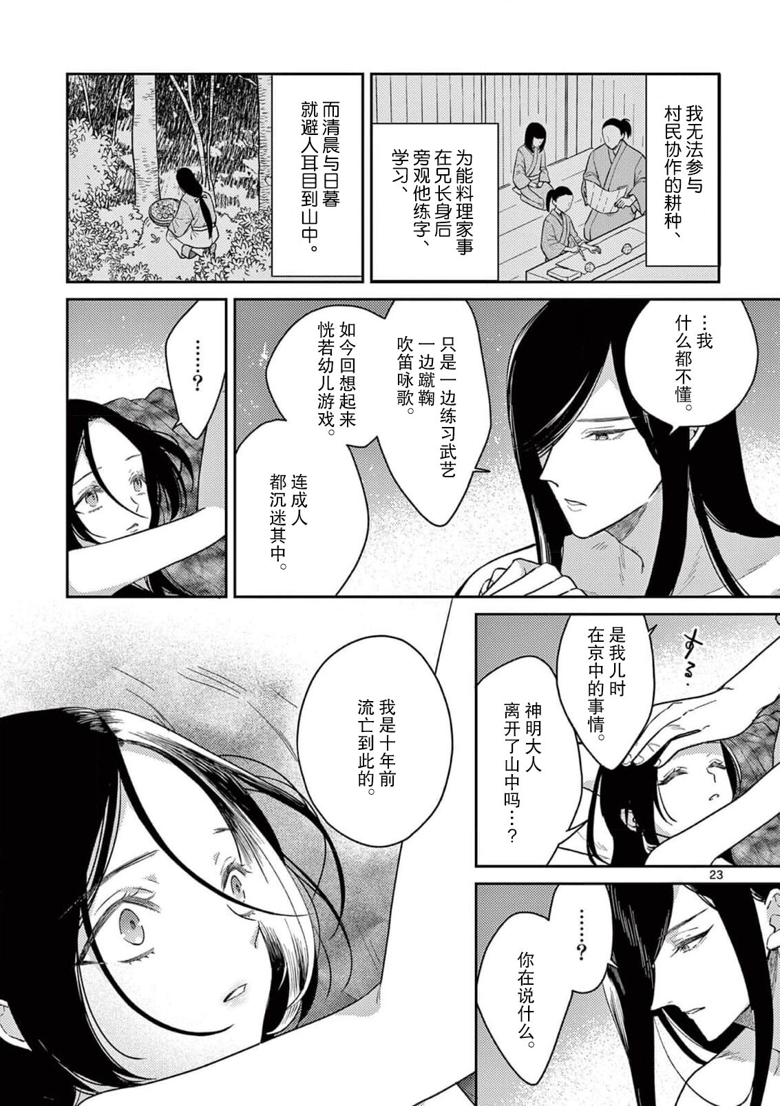 ike ni e no hanayome | 祭品新娘 1-2 - Page 58