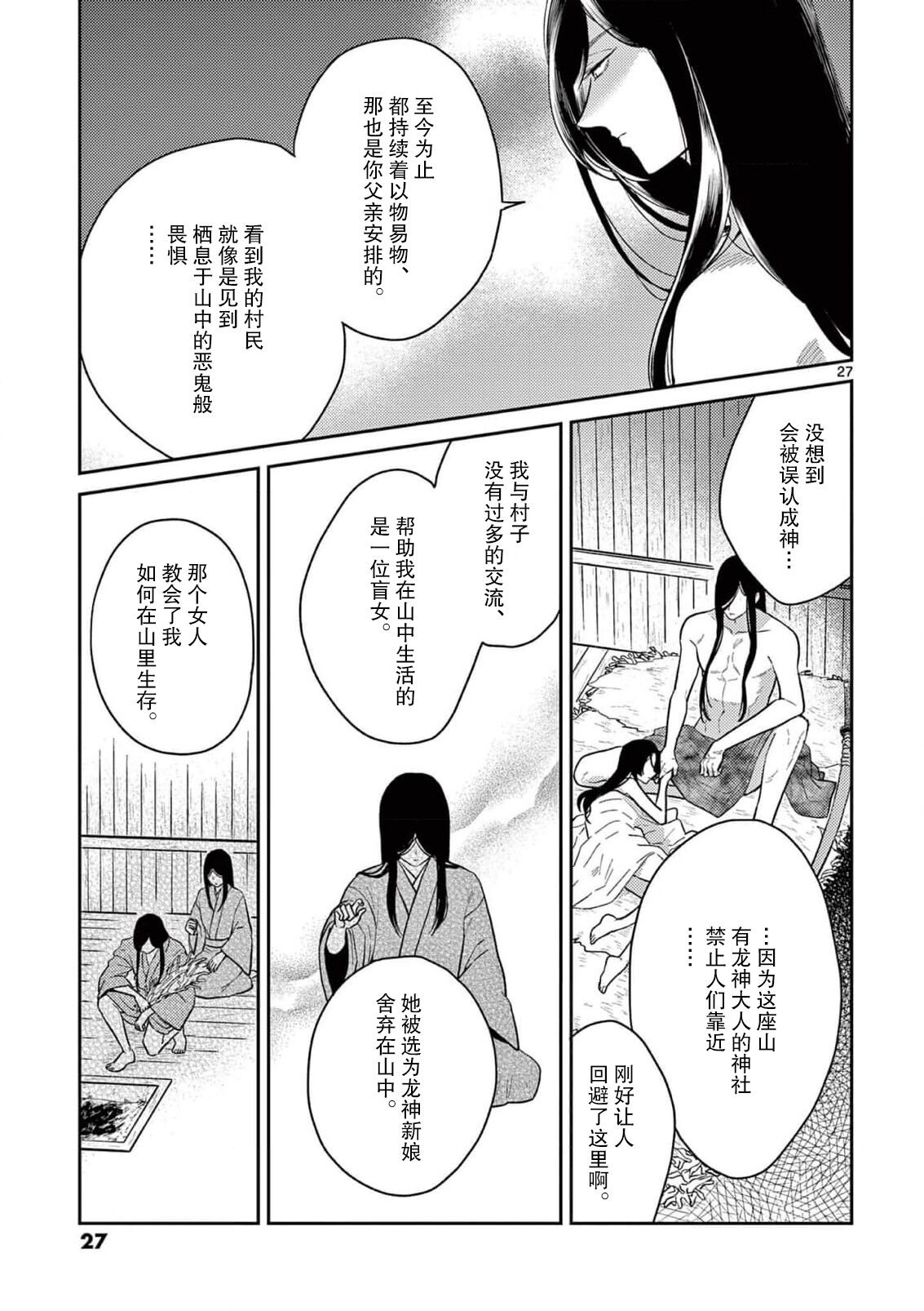 ike ni e no hanayome | 祭品新娘 1-2 - Page 62