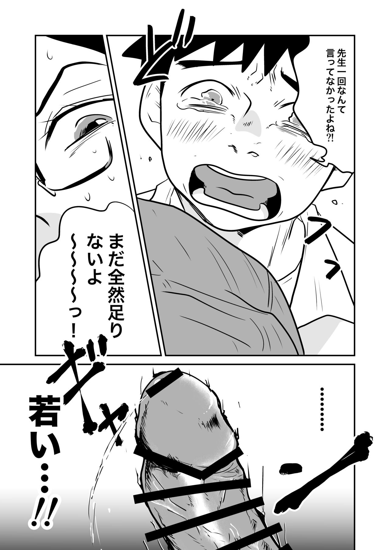 大学合格したら先生がセックスしてくれたった - Page 16