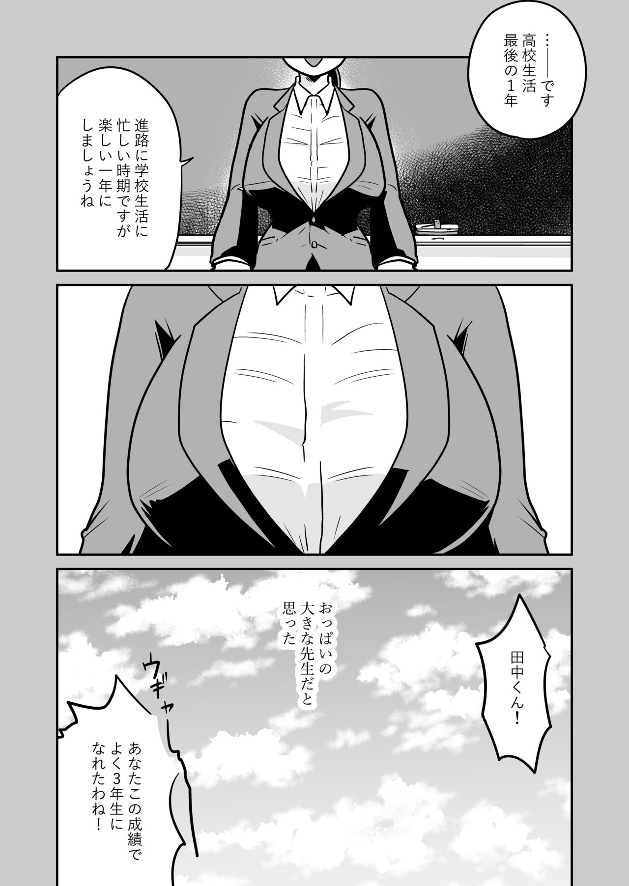 大学合格したら先生がセックスしてくれたった - Page 27