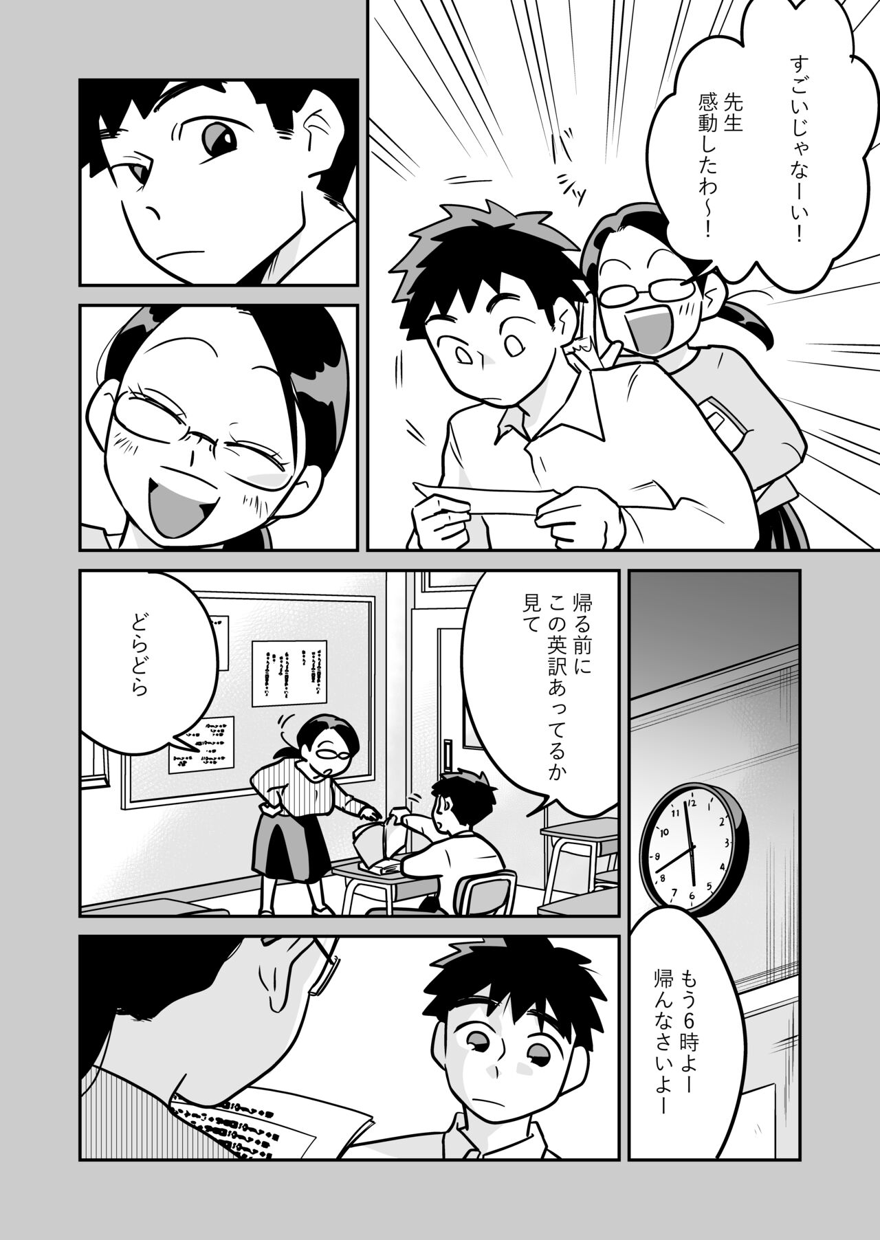 大学合格したら先生がセックスしてくれたった - Page 29
