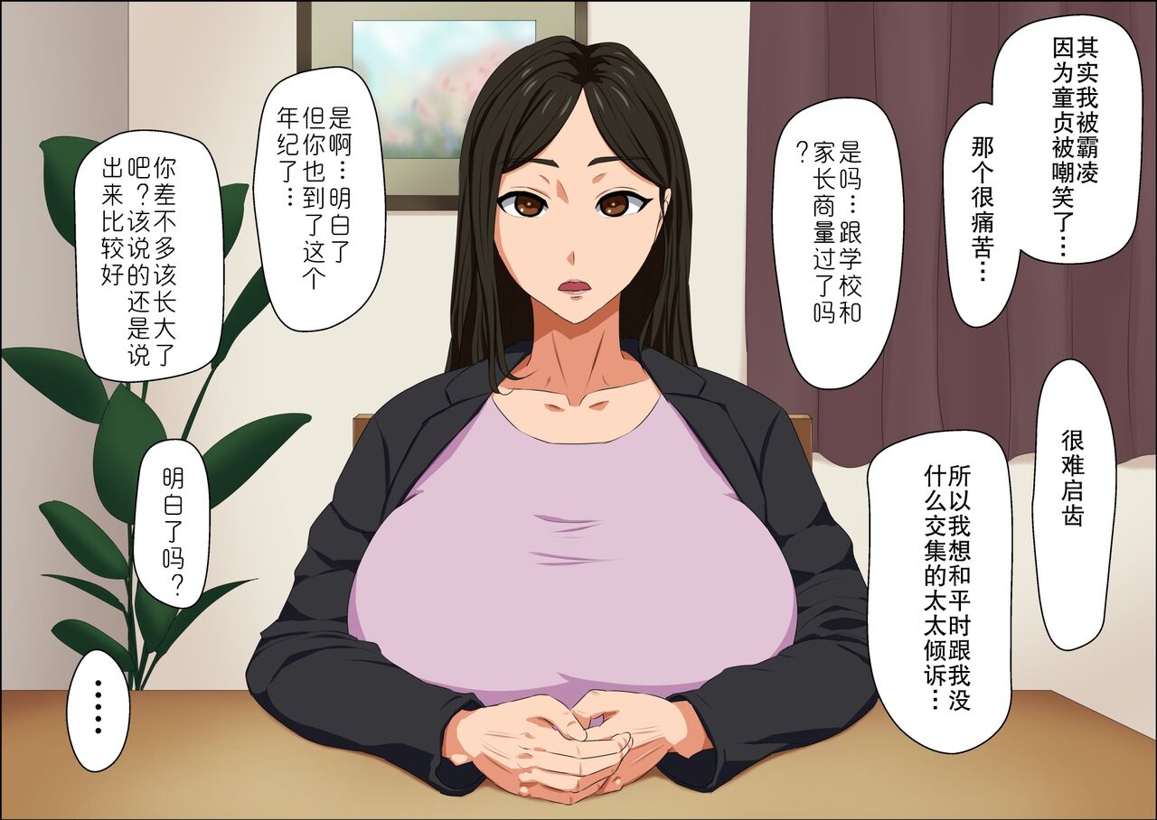 Onaji Mansion no Hitozuma to Yaru - Page 18