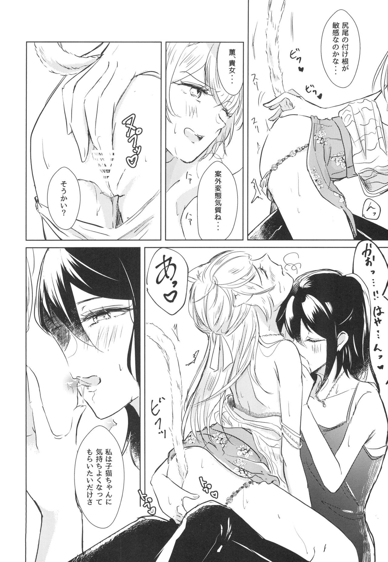 Neko Shibai - Page 22