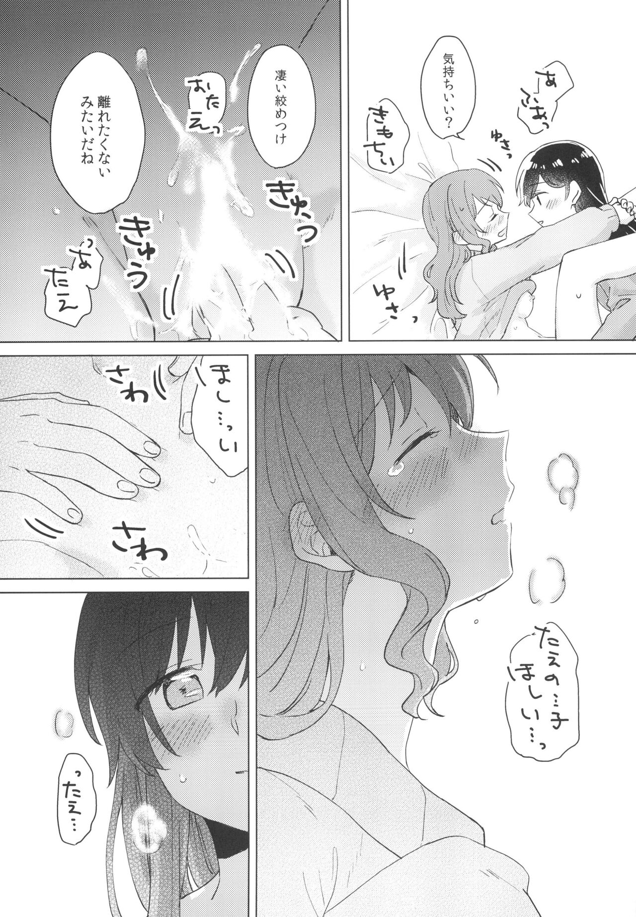 Koyoi, Yoi Yoi Ko - Page 15
