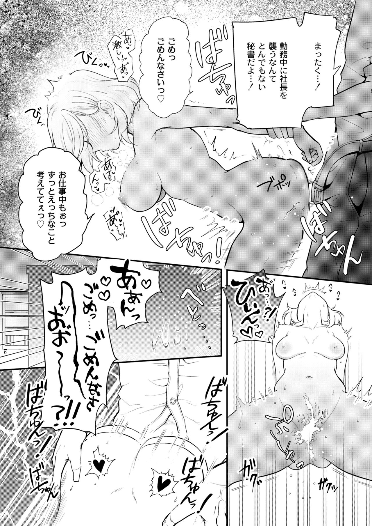 COMIC Kaien VOL.11 - Page 102