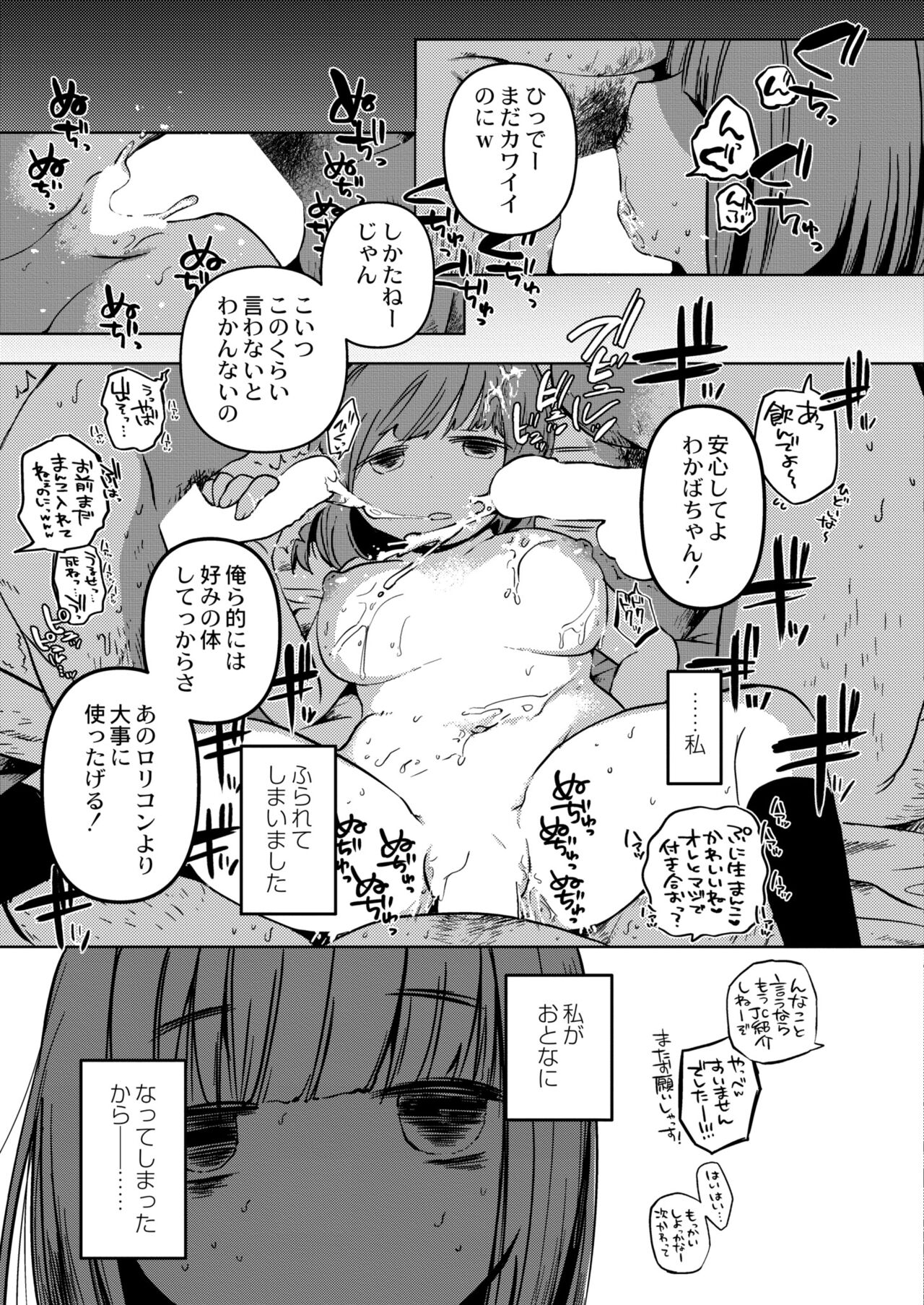 COMIC Kaien VOL.11 - Page 193