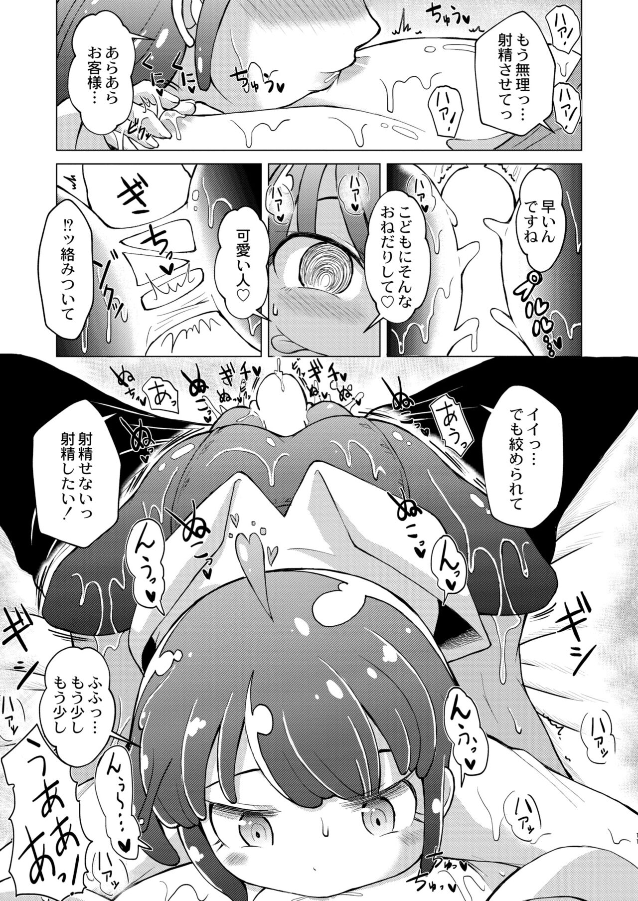 COMIC Kaien VOL.11 - Page 205
