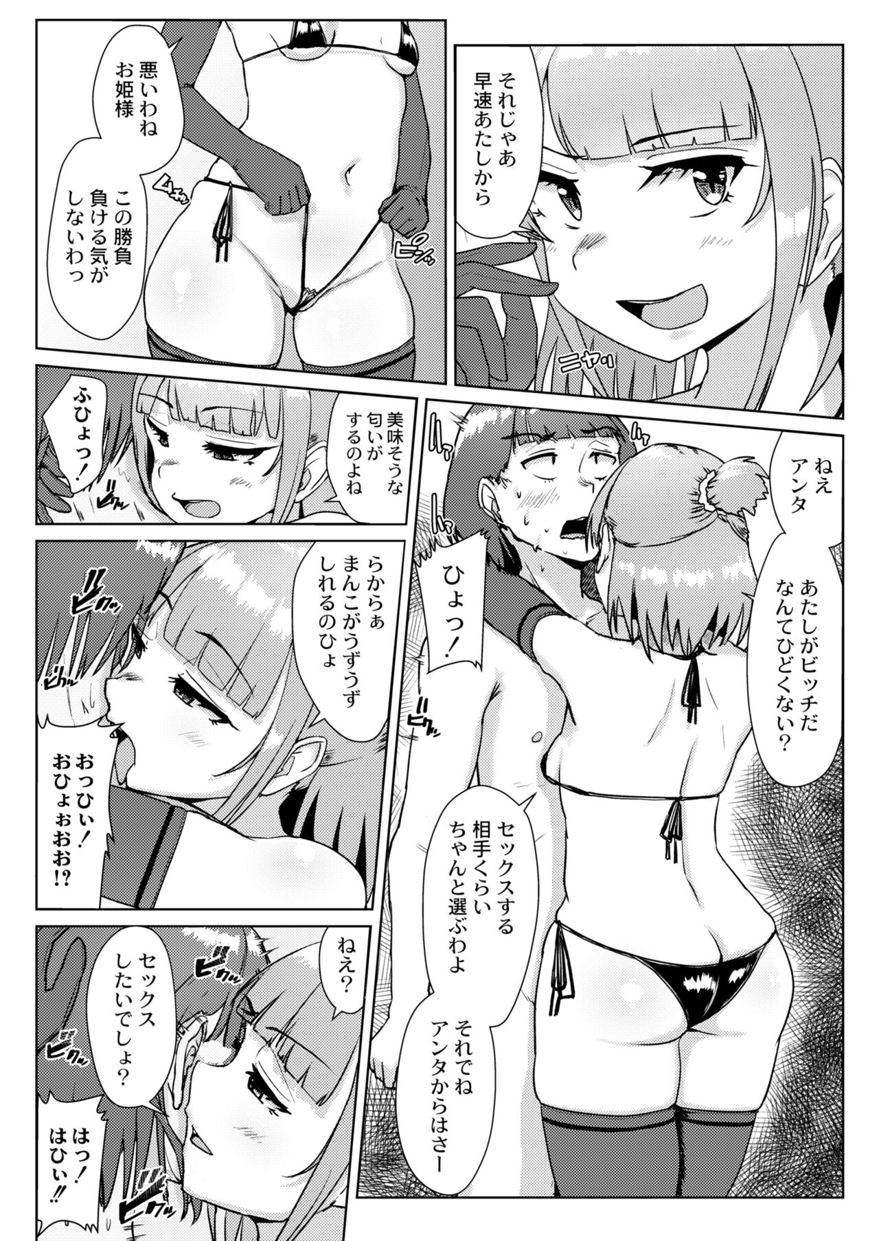 COMIC Kaien VOL.11 - Page 348