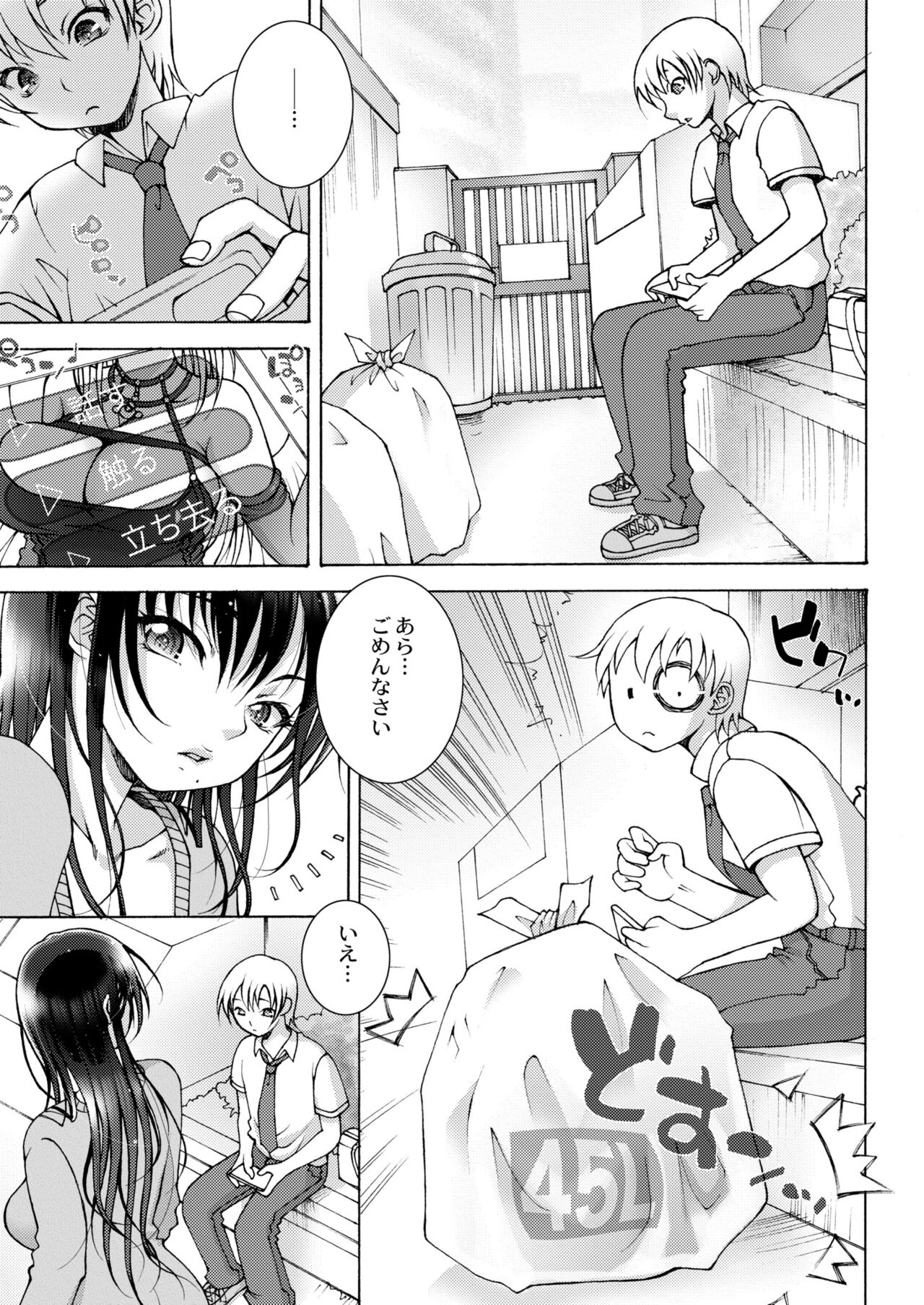 COMIC Kaien VOL.11 - Page 365