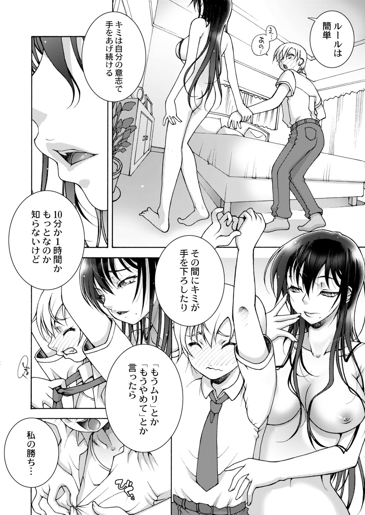 COMIC Kaien VOL.11 - Page 372