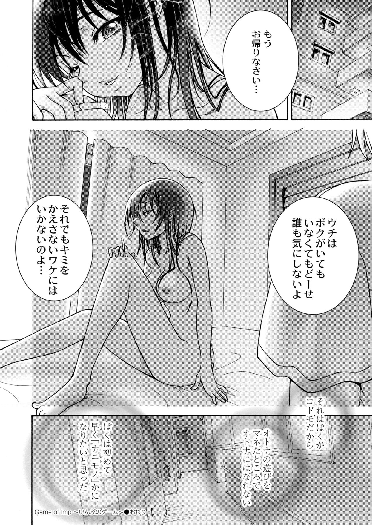 COMIC Kaien VOL.11 - Page 386