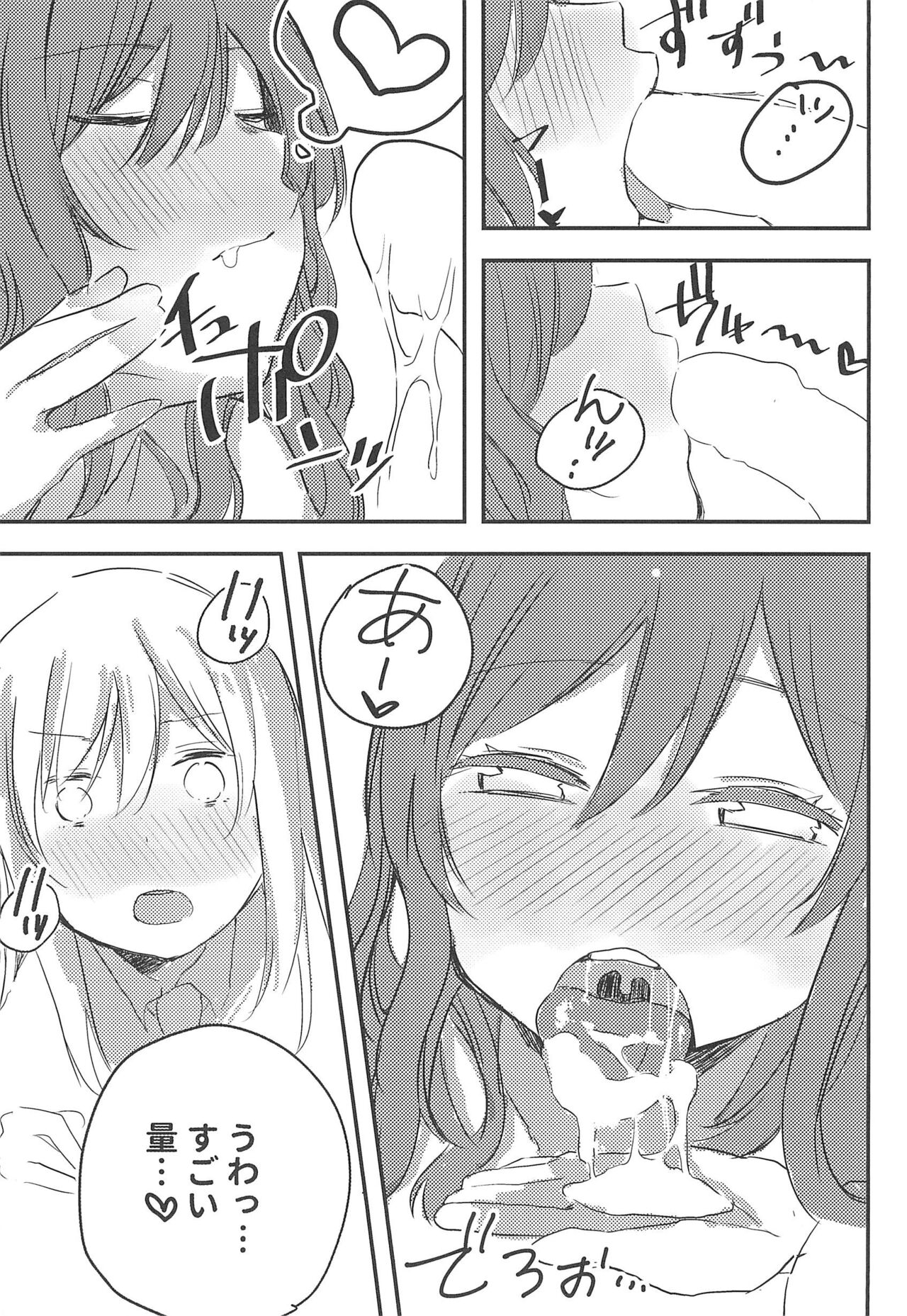 Yukina wa Gaman ga Dekinai - Page 13