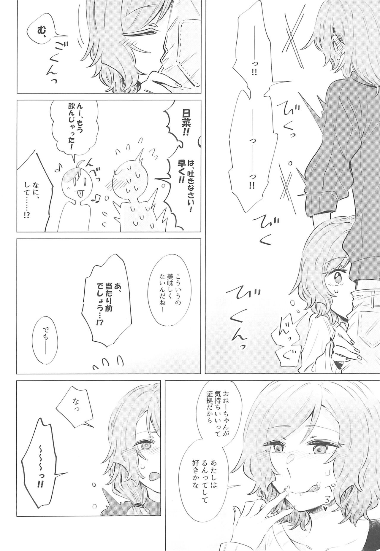 Doushite Saikin Kuttsuku no? - Page 10