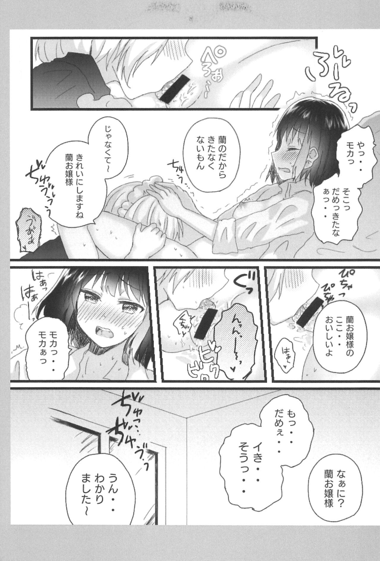Atashi no Ojou-sama. - Page 13