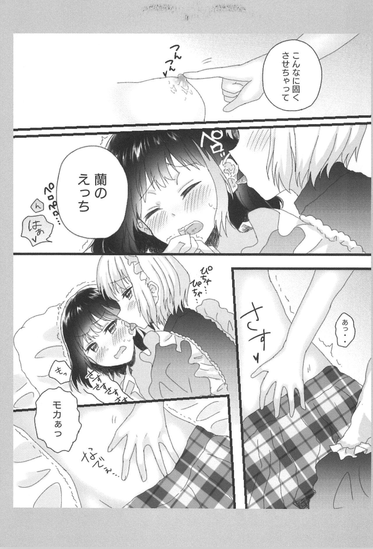 Atashi no Ojou-sama. - Page 9