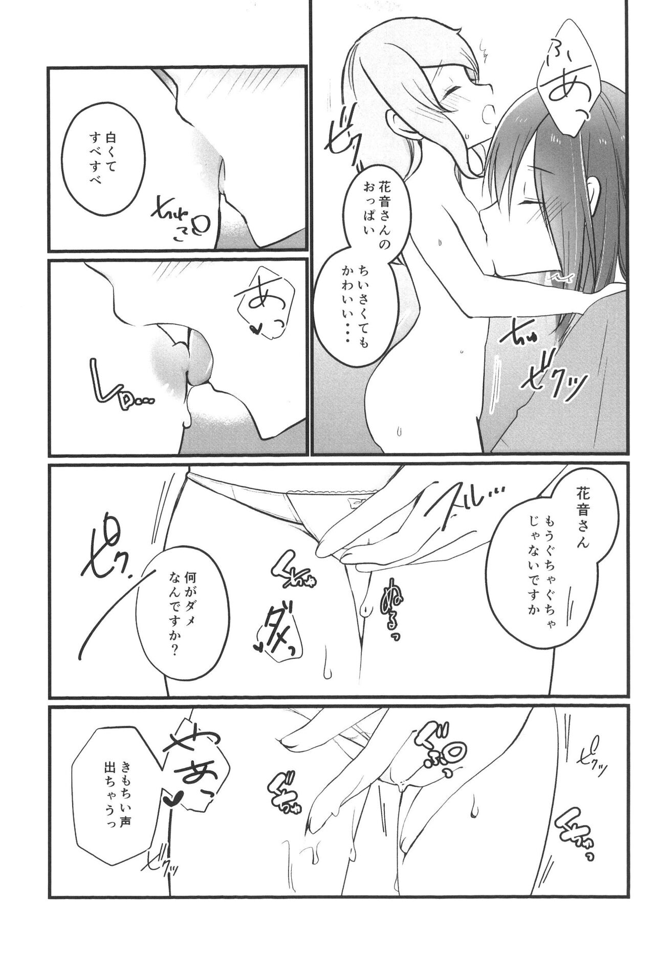 Kanon-san ga Youjo ni natte mo - Page 15