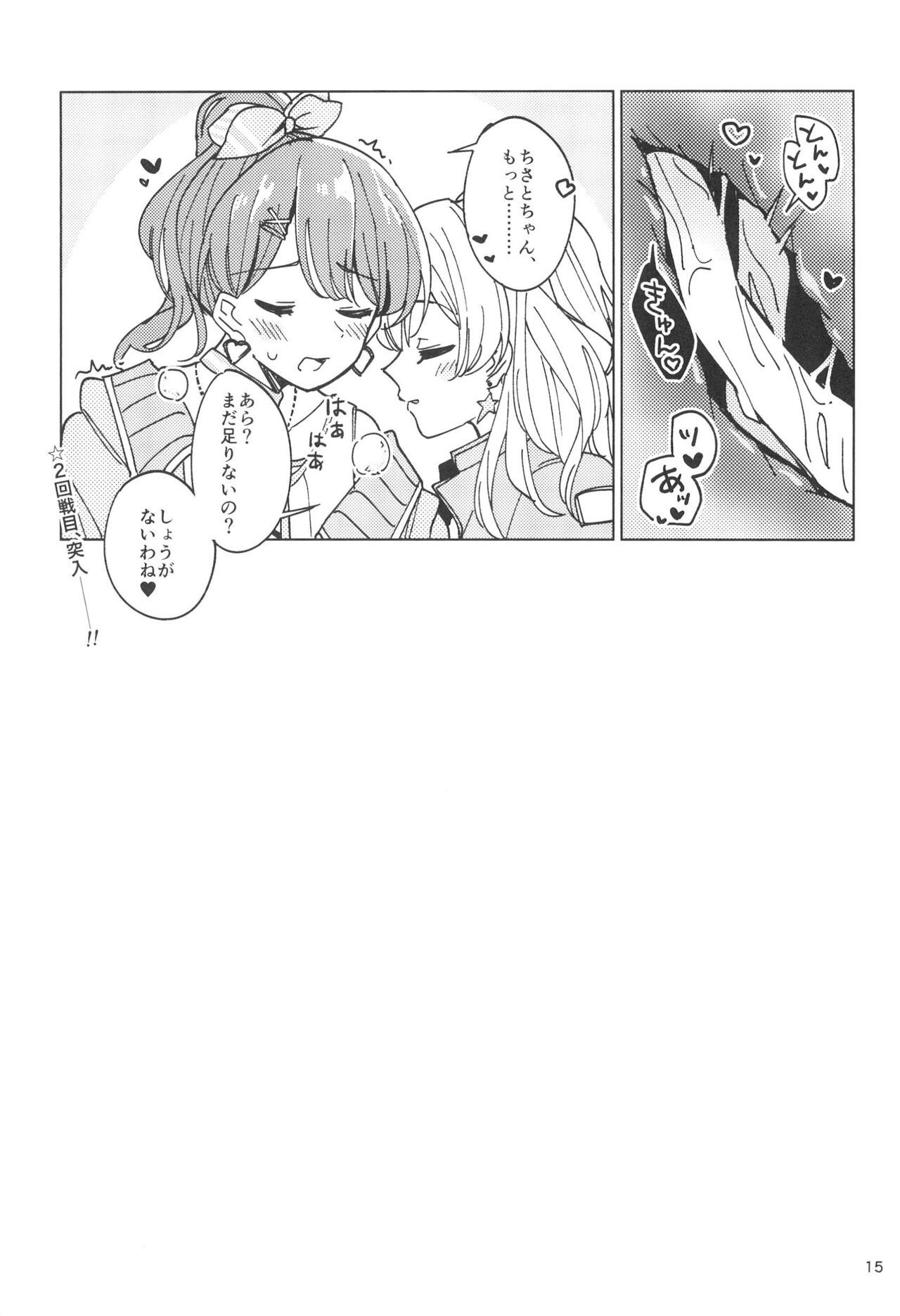 Watashi dake no Super Idol - Page 15