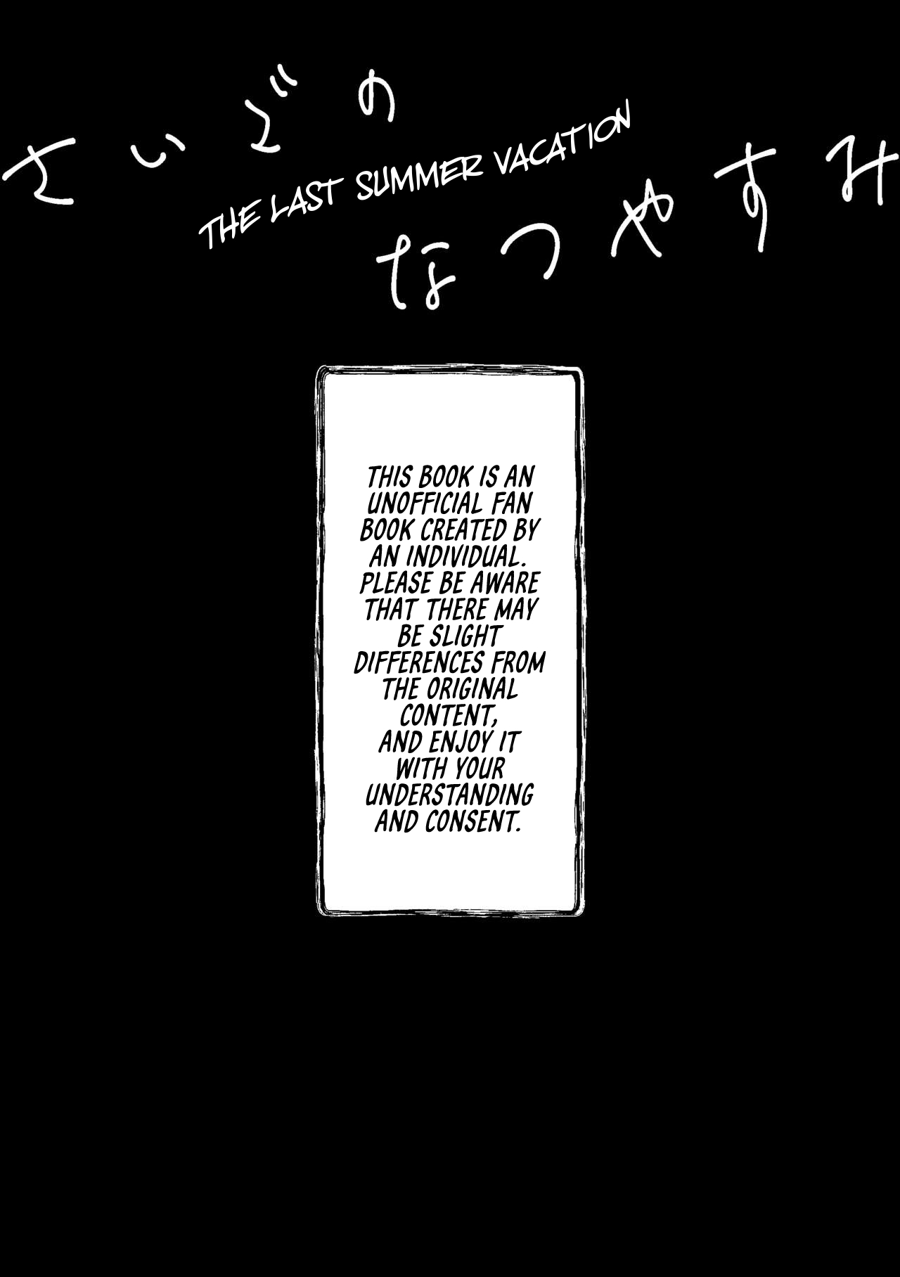 Saigo no Natsuyasumi - Page 2