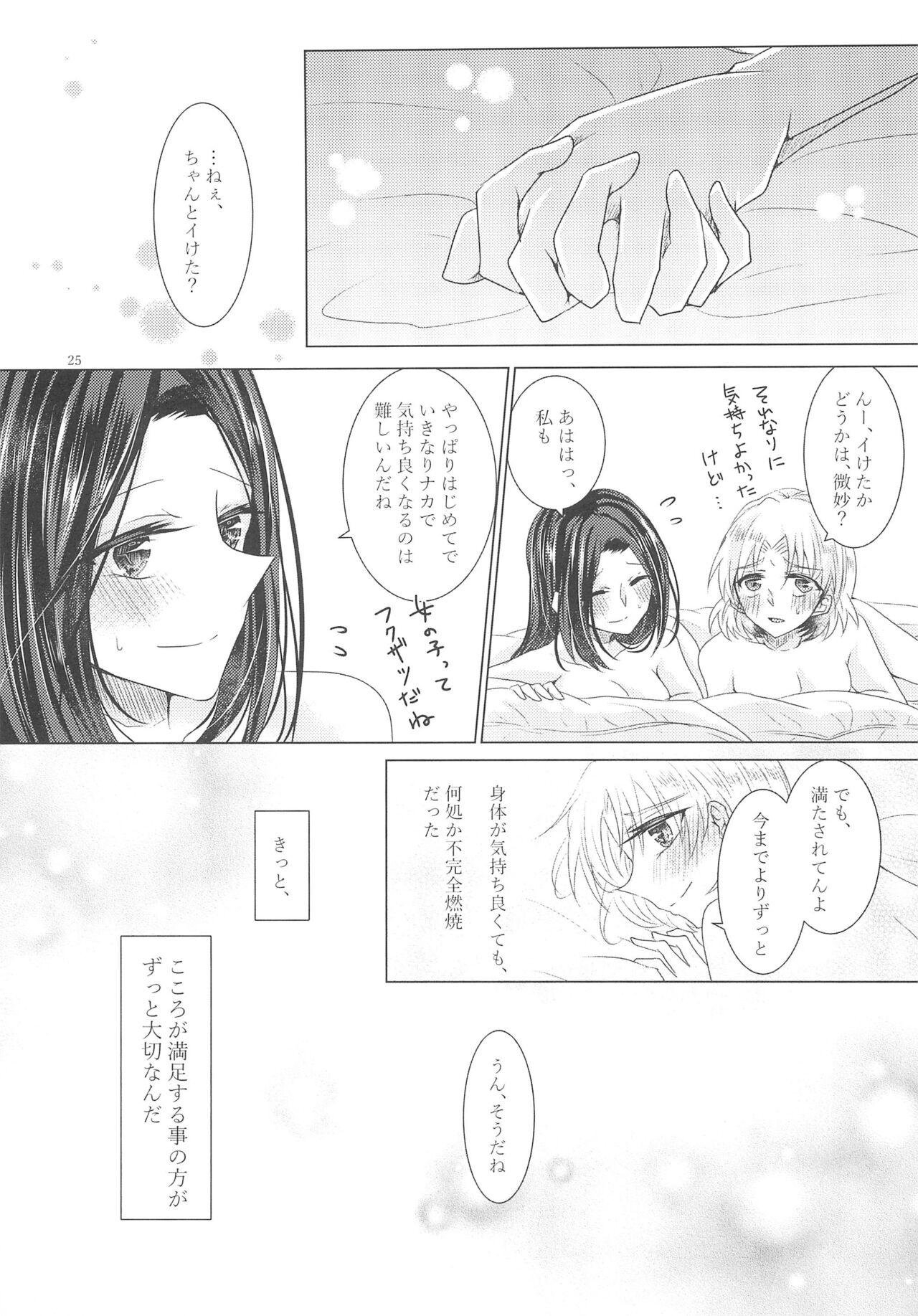 Tousaku Romance - Page 27