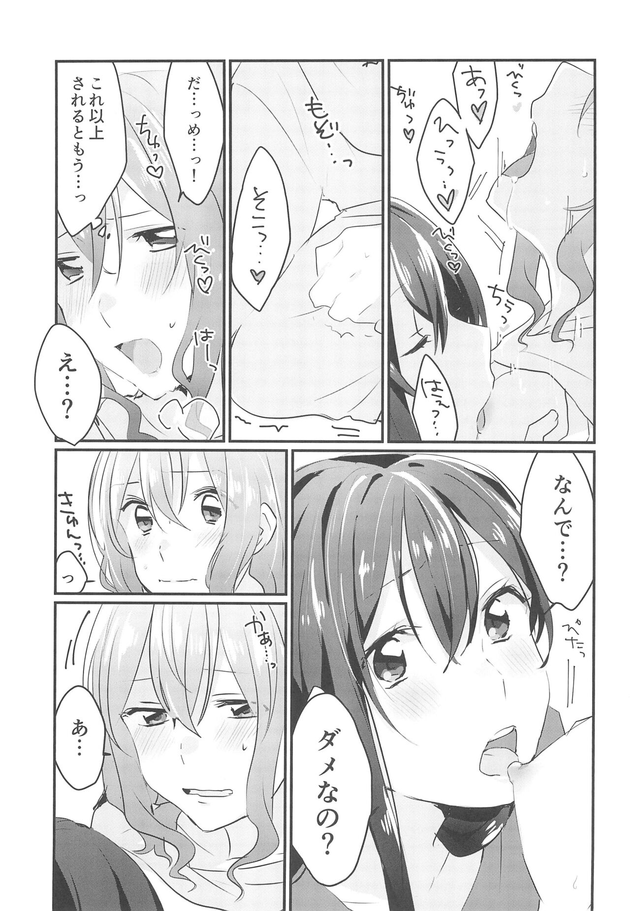 Kiss Shite Motto Shiritai - Page 17